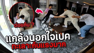เมย์ แกล้งนอกใจเเฟน ทะเลาะกันเเรงมาก !!