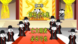 穿越明末第二季59 亡大明者 必长弓也