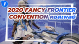 2020 Fancy Frontier Convention 
คอสเพลย์โชว์เคสในประเทศ 
สิงคโปร์_1