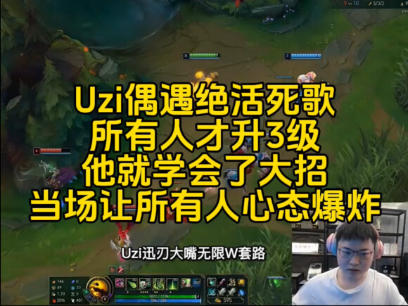 Uzi: Ran into a pro-level Malzahar—while everyone was still only level 3, he’d already mastered his 