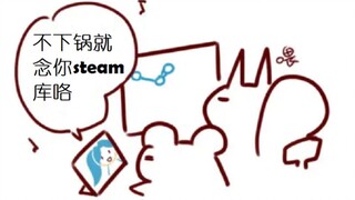 [Wuzhen Namae] The big tail is in the pot~ If not, I will miss your steam library