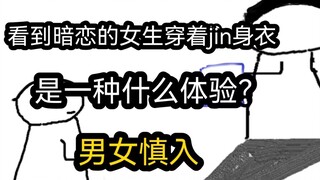 [Quick Version] What is it like to see the girl you secretly love wearing a jin-style dress? (Men an