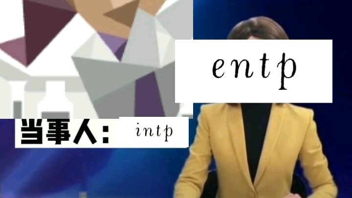 INTPs Through Others’ Eyes