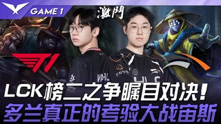 T1 vs. HLE: A thrilling clash for second place in the LCK standings! Doran's true test against Zeus!