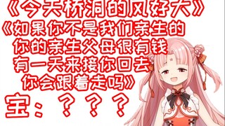 【扇宝】今天桥洞风好大 有钱的父母来接你你会回去吗？