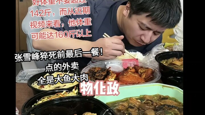 Zhang Xuefeng’s Last Meal Before He Passed Away! All the Takeout Was Greasy Fish and Meat