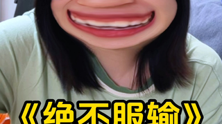 女生的好胜心到底有多少😂