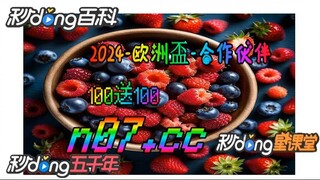 篮球欧洲杯投注平台 🐋🔥《《 n 0 7 . c c 》 》🔥🐋 - 《《 y n c t 5 5 . c o m 》》