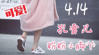 هل خرجت كون شيويه من الحمام للتو؟ لماذا معصم قدميها وردي اللون تمامًا! كم هي ظريفة!