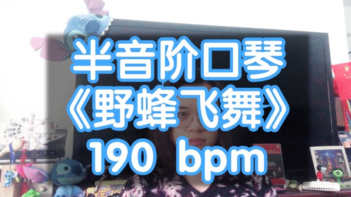 龙登杰丨口琴速度可以多快?!野蜂飞舞190bpm