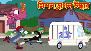 tom and jerry । bangla cartoon । tom and jerry bangla । cartoon । tom and jerry cartoon । tom jerry