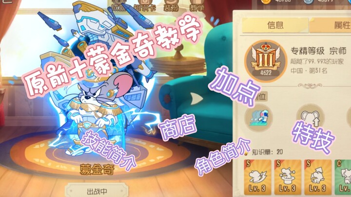 蒙金奇基础入手，适合初学者食用( ͡° ͜ʖ ͡°)✧