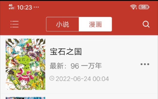 兄弟们，宝石之国96话更新了！！！