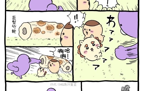 chiikawa漫画更新 栗子馒头用竹轮救狮萨