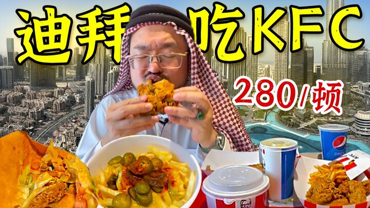 Hopped a flight to Dubai, pretended to be a rich guy and ate KFC, then paired Middle Eastern garlic 