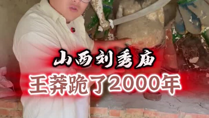 Is Wang Mang really a time traveler?