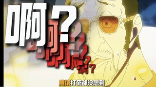 Kick away the laser! How did Sanji achieve such a terrifying growth rate?