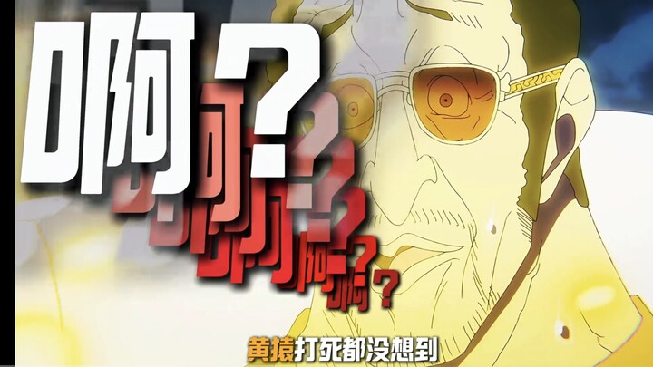 一脚踢飞镭射激光！山治如此恐怖的成长速度是如何做到的？