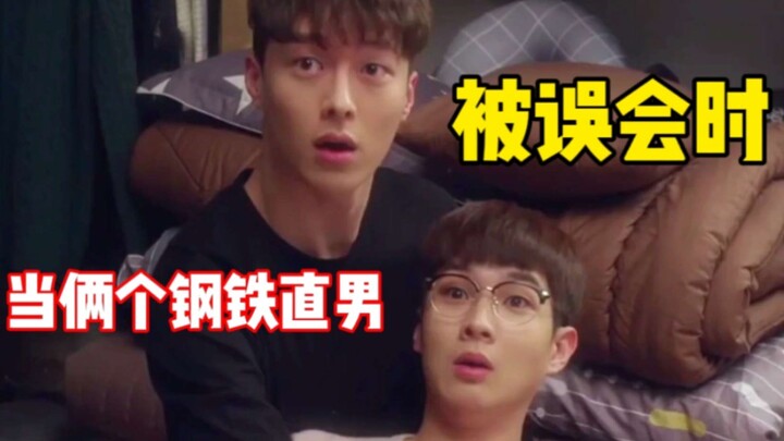 “Excess Xiaoya” — When Two Straightforward “Steel Men” Get Misunderstood, the Result Is Hilarious an