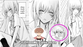 (มังงะ) รุ่นน้องคนนี้ชอบอ่อยผมตลอดเลย Ft.TeenMu | ComicOnsen