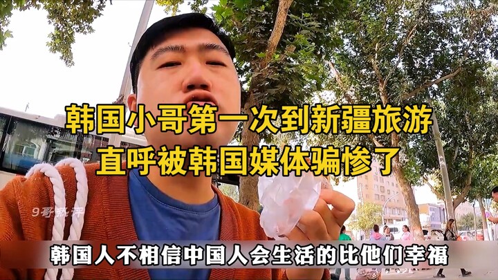 Chàng trai Hàn Quốc lần đầu du lịch Tân Cương, thẳng thừng nói bị truyền thông Hàn Quốc lừa nặng #Ng