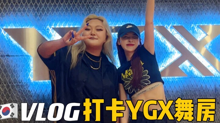 Come dance with me to YG’s official dance studio!