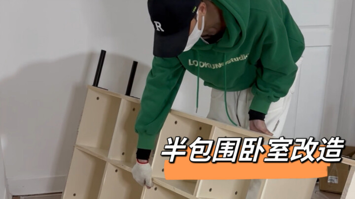 ปรับโฉมห้องนอนแบบครึ่งปิด