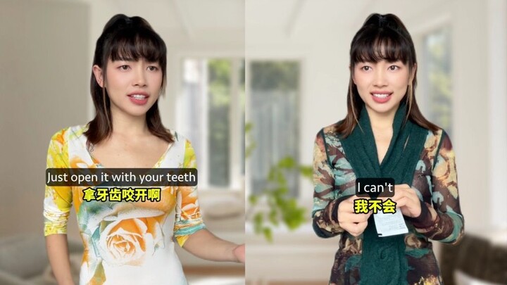 真的有人不会用牙齿开包装袋吗