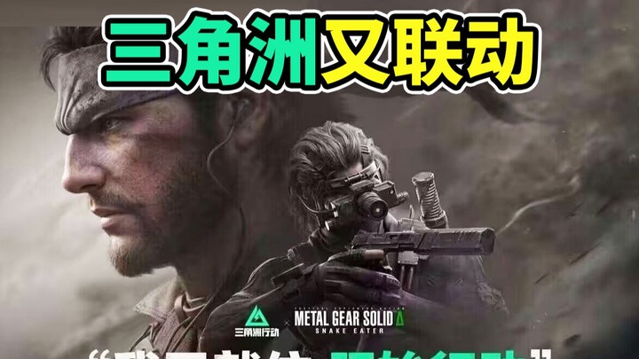 Delta’s Latest Crossover! Nameless Is Getting a New Skin! [Delta Force: Hawk Ops]