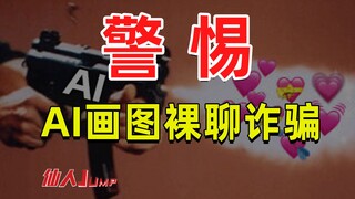 【JUMP】احذر من استخدام الذكاء الاصطناعي في الاحتيال