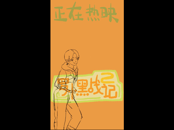 皆逆荒你去当爱豆儿吧