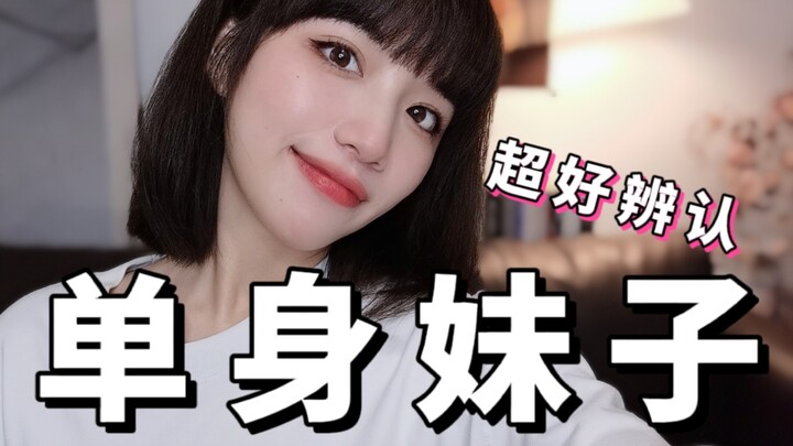 How can you tell at a glance whether a girl is single…?!