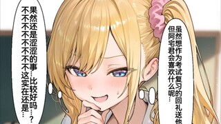 在放学后和阿宅君单独在一起学习的金发美少女辣妹酱2话，考试结束之后