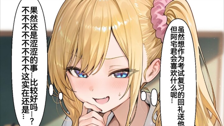 在放学后和阿宅君单独在一起学习的金发美少女辣妹酱2话，考试结束之后