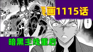 【柯南】暗黑主线重启，神秘老头搭上安室透，柯南大危机
