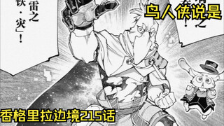 【香境215话】饰品得偿所愿终装备，三胞胎兔子身份成迷团