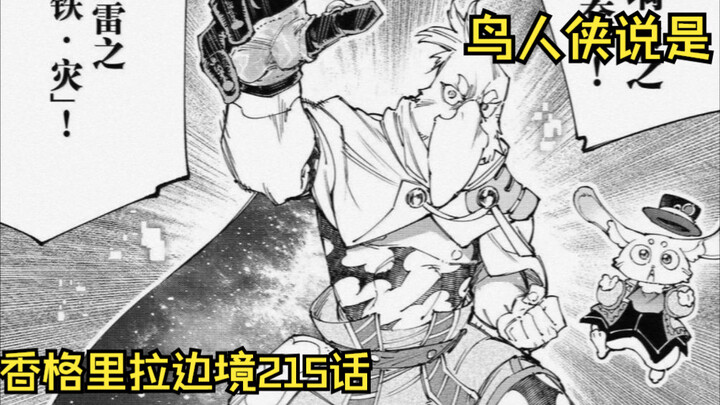 【香境215话】饰品得偿所愿终装备，三胞胎兔子身份成迷团