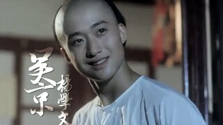 【吴京】杨学文舔颜向（年轻时候的吴师傅是在太好看了1551！！！