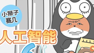 [Little Lion Game] What special functions do your home appliances have?