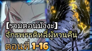 ราชาแห่งความตายเกิดใหม่แรงค์SSS พระเอกโคตรโหด