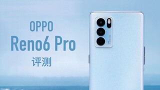 [Ozawa] Ulasan OPPO Reno6 Pro: Saya memecahkan rahasia algoritma riasan nude dalam tiga hari