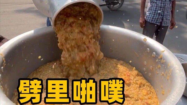 自带出场BGM的印度美食，太高能了！