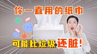 家里这些纸巾，可能正在危害你和家人的健康！