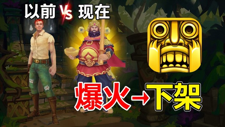 Copying Honor of Kings! Spend money to get wings? How is Temple Run, once all about skill in our chi