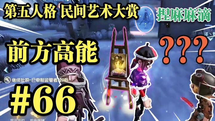 【民间艺术集锦】66: 世  界  冥  画 ！!