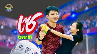 เซ - ต้าร์ ตจว. Cover MV โดยเขากวางอินดี้ [Cover MV ]