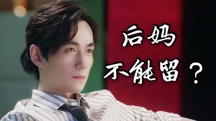 【朱一龙48】老沈给咱找了个后妈怎么办？5.0