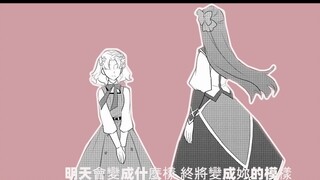 [Maria × Katarina] ถุงเล็กร้องไห้เป็นสีขาวดำ