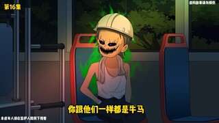 十殿阎王楚江王-第16集-三十年河东三十年河西，莫欺少年穷
