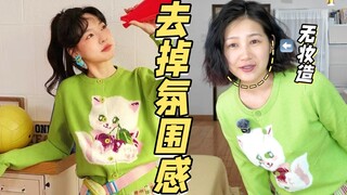 Wajah polos vs setelah berdandan! Gaya berpakaian manis dan energik yang dipuji habis-habisan di sel